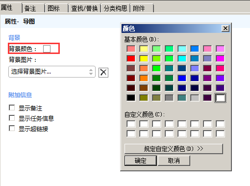 添加或更改导图背景